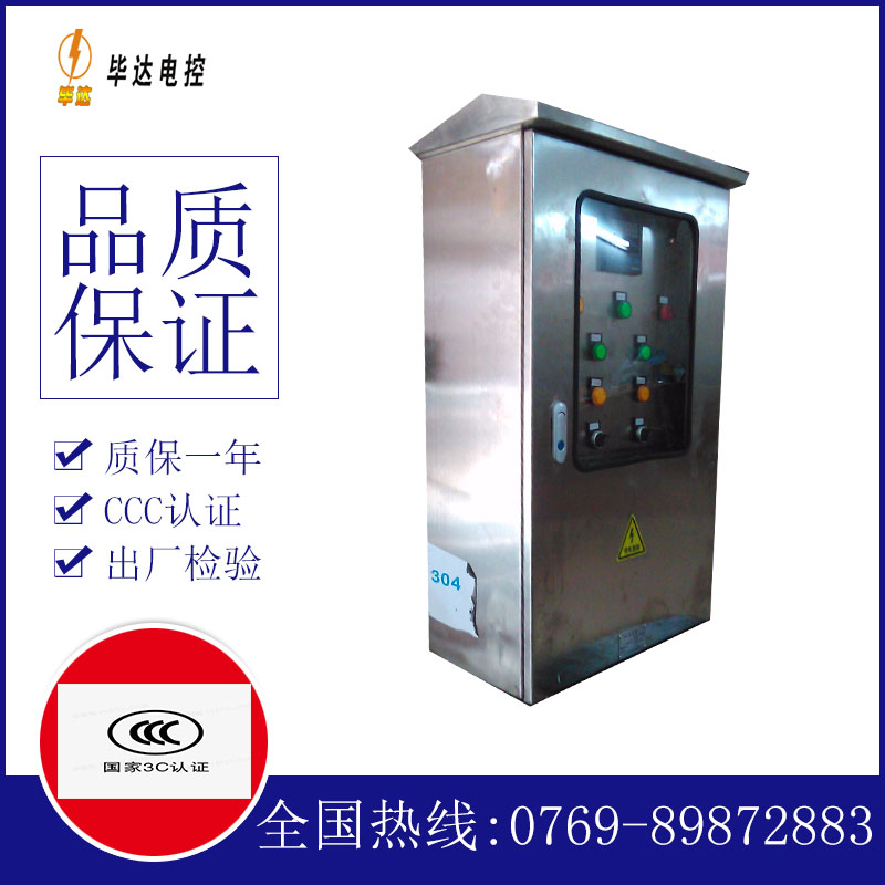 获嘉不锈钢配电箱